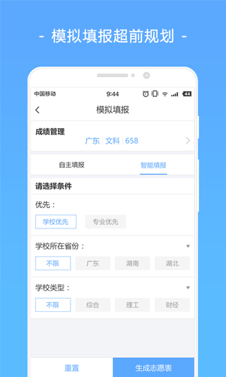 高考君app截图4