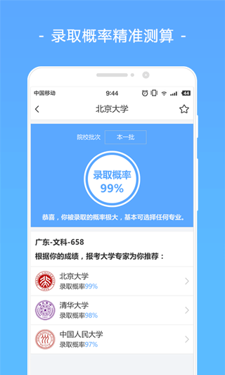 高考君app截图5