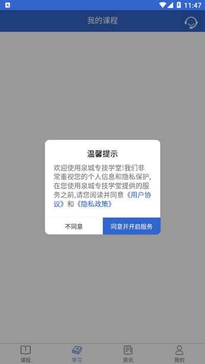 济南泉城专技学堂官方截图1