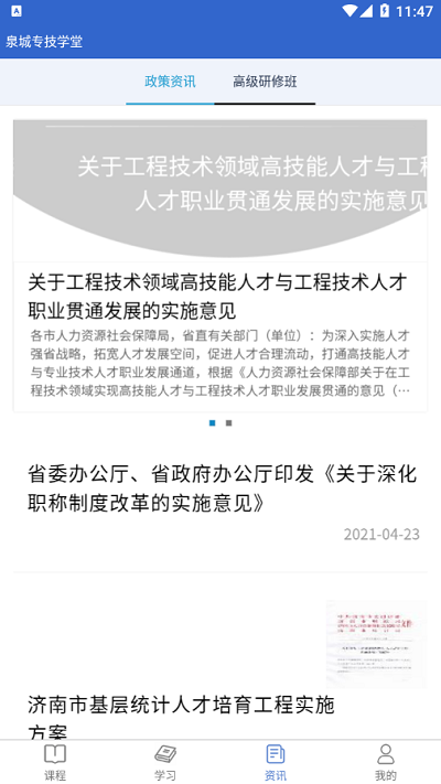济南泉城专技学堂官方截图2