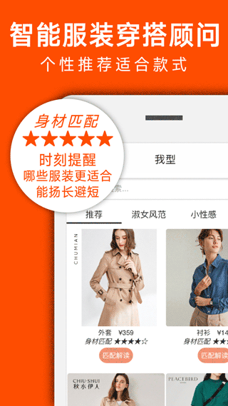 我型穿衣搭配app截图1