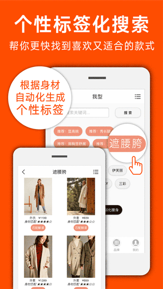 我型穿衣搭配app截图3