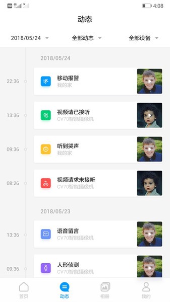 华为智能摄像机最新版本截图1