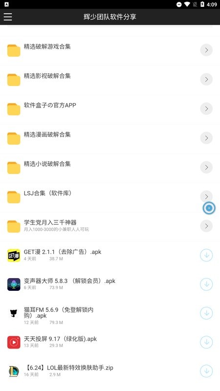 辉少团队软件分享官方版截图1