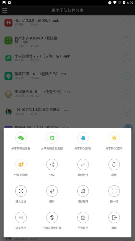 辉少团队软件分享官方版截图4