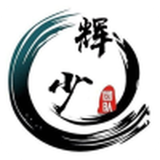 辉少团队软件分享官方版