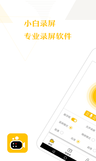 小白录屏app截图1