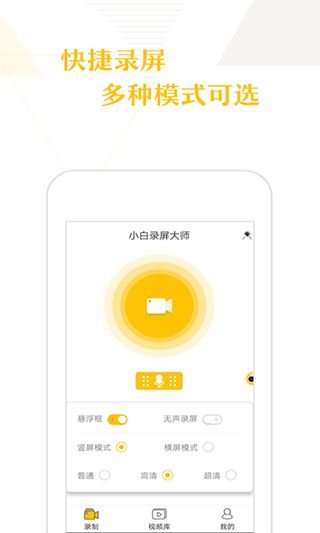 小白录屏app截图3
