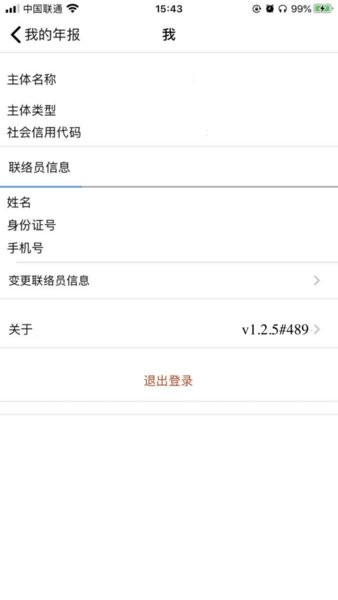 江苏企业年报网上申报手机版截图2
