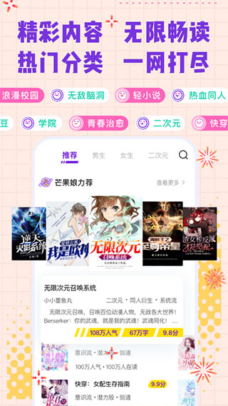 芒果次元快看小说app截图4