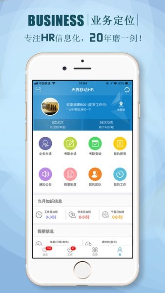 朗新stalent安卓版截图2