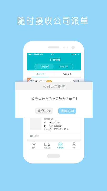 新集运物流管理系统截图1
