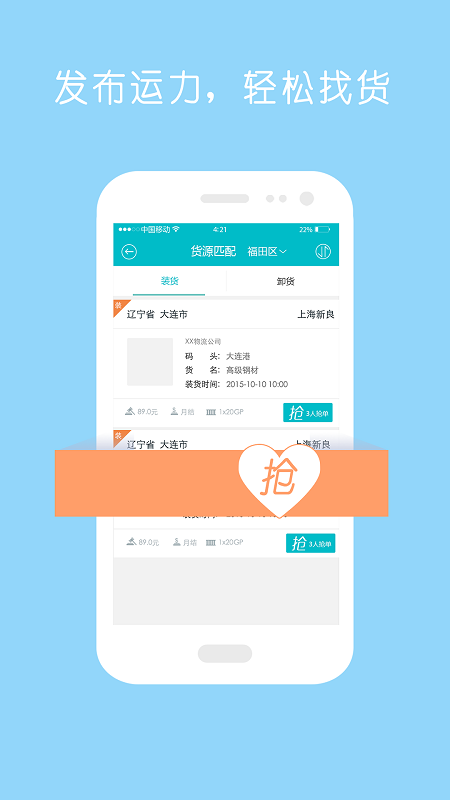 新集运物流管理系统截图3