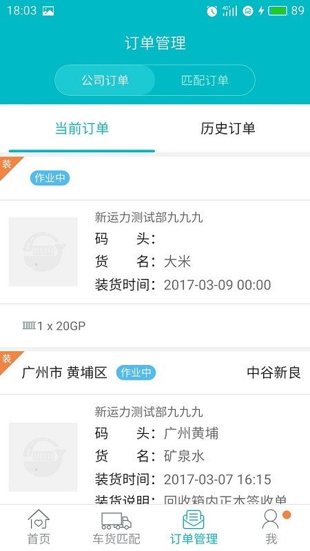 新集运物流管理系统截图4