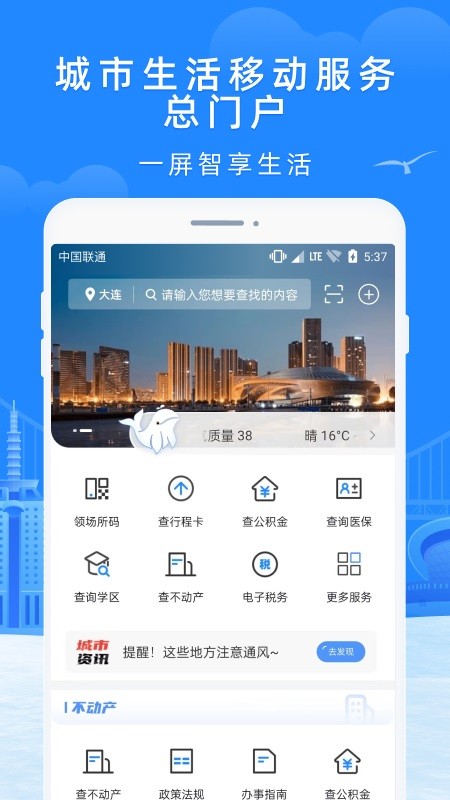 e大连市民云app官方版截图1