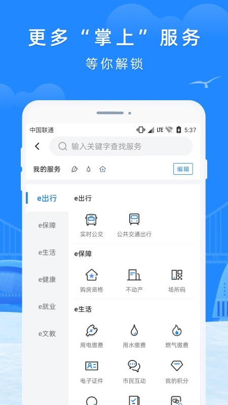 e大连市民云app官方版截图2