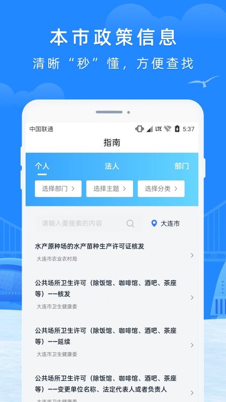 e大连市民云app官方版截图3