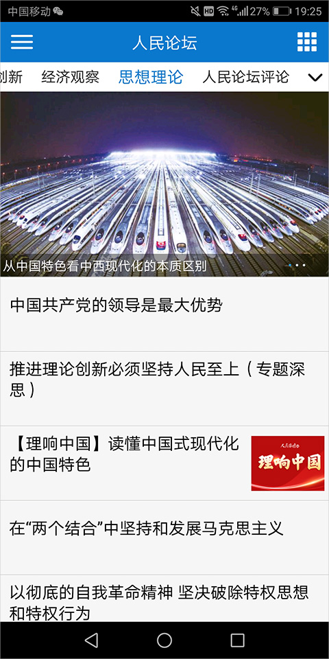 人民论坛app截图1