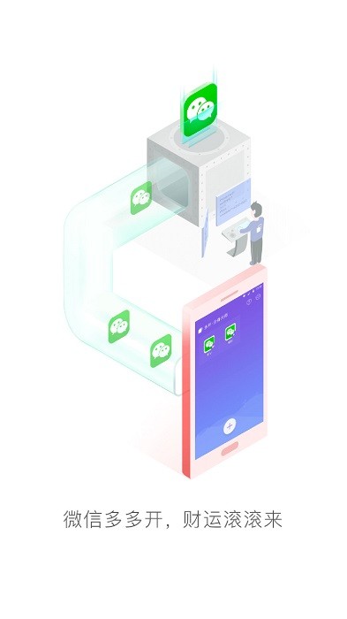 360分身大师多开版官方截图1
