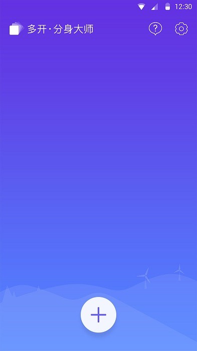 360分身大师多开版官方截图2