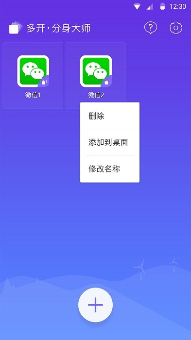 360分身大师多开版官方截图3
