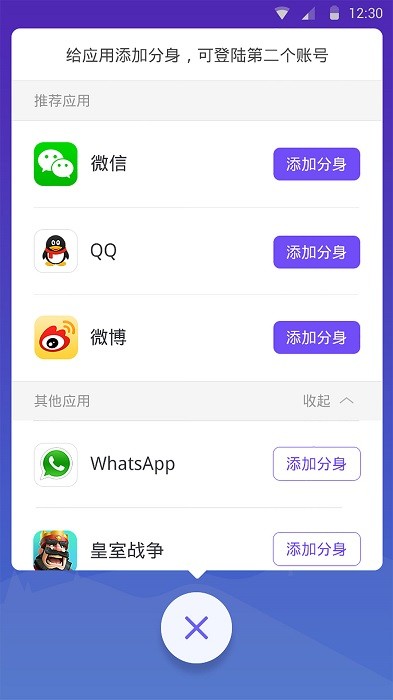 360分身大师多开版官方截图4