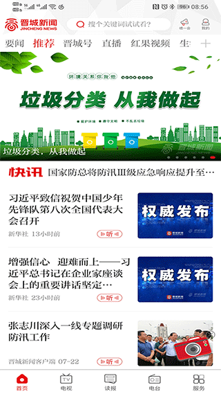 晋城新闻app官方版截图1