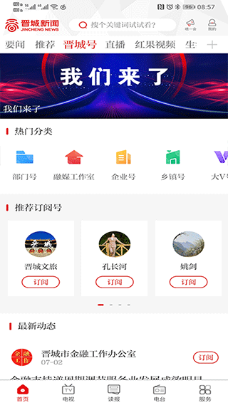 晋城新闻app官方版截图2