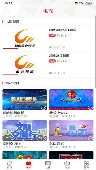 晋城新闻app官方版截图3