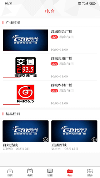 晋城新闻app官方版截图4