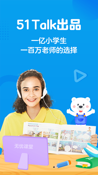无忧课堂最新版截图3