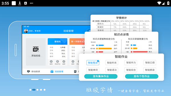 外语通教师版app截图1