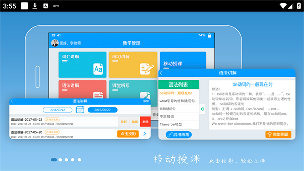 外语通教师版app截图2