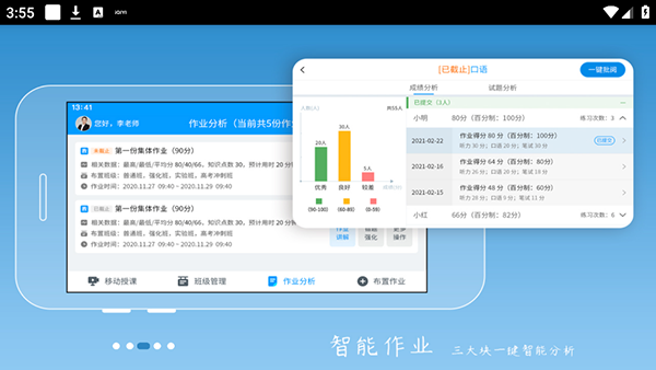 外语通教师版app截图3