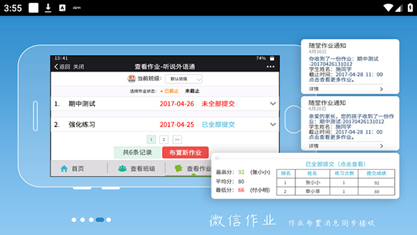 外语通教师版app截图4