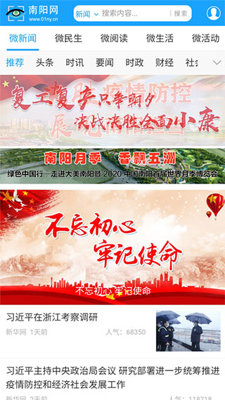 南阳网手机客户端截图1