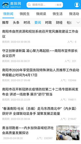 南阳网手机客户端截图2