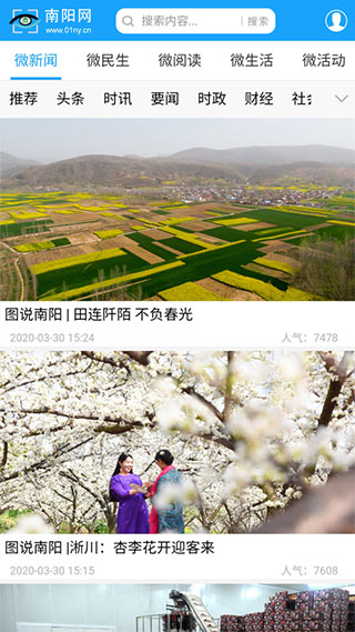 南阳网手机客户端截图3