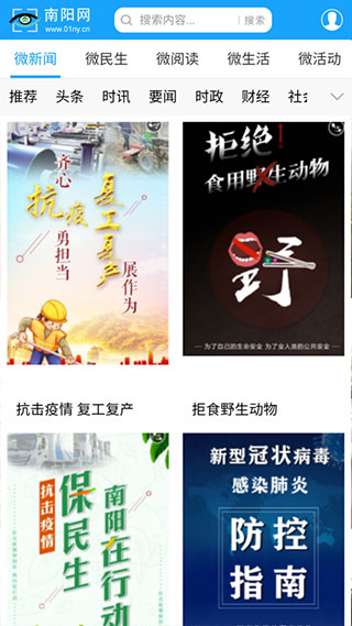 南阳网手机客户端截图4