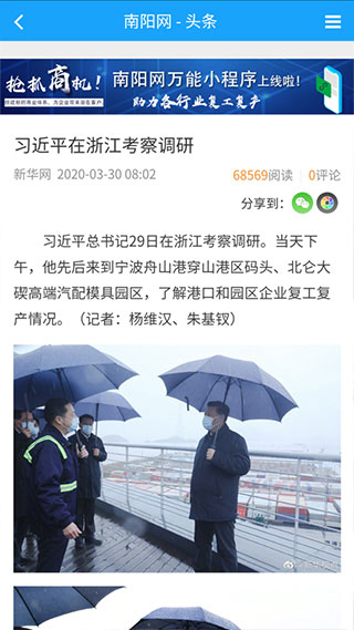 南阳网手机客户端截图5