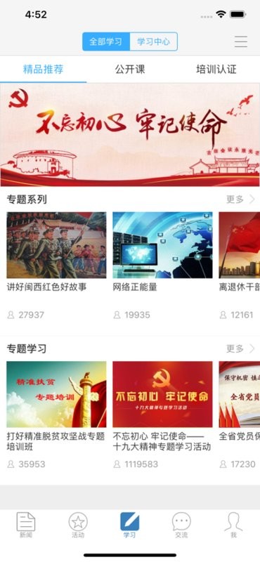 福建党员e家登录平台截图1