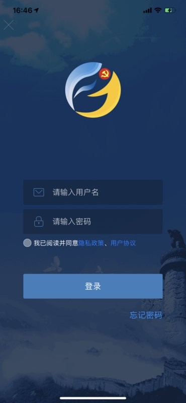 福建党员e家登录平台截图2