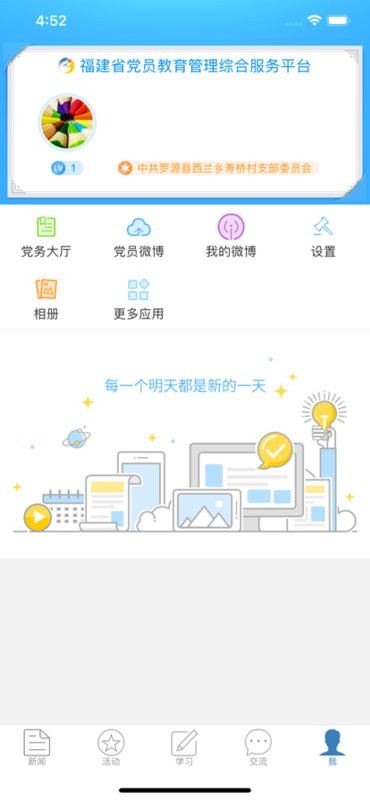 福建党员e家登录平台截图3