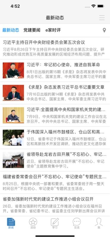 福建党员e家登录平台截图4