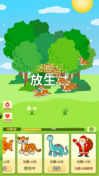 放生模拟器手游截图3