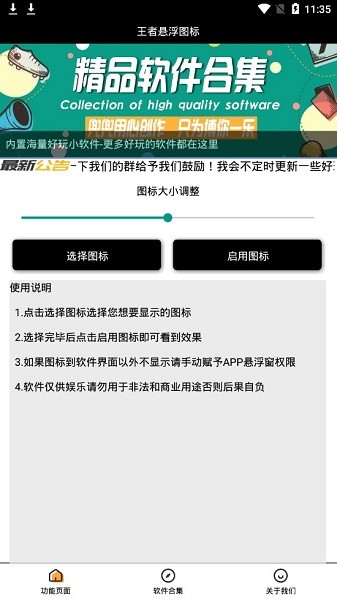 王者悬浮图标最新版