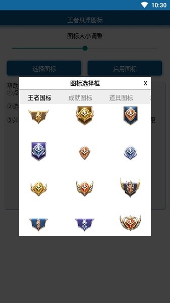 王者悬浮图标2022截图1