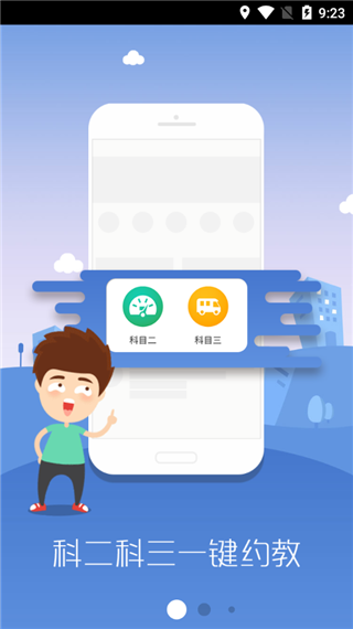 驾了么学员版app截图2