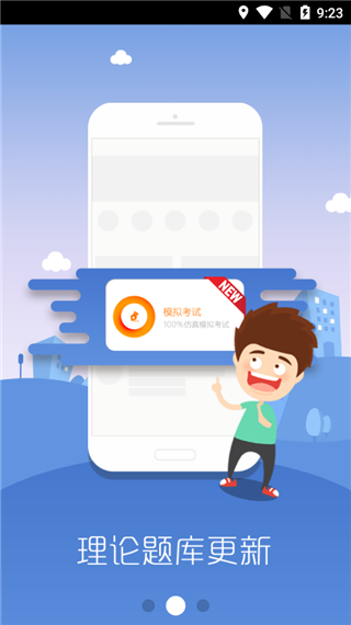 驾了么学员版app截图3