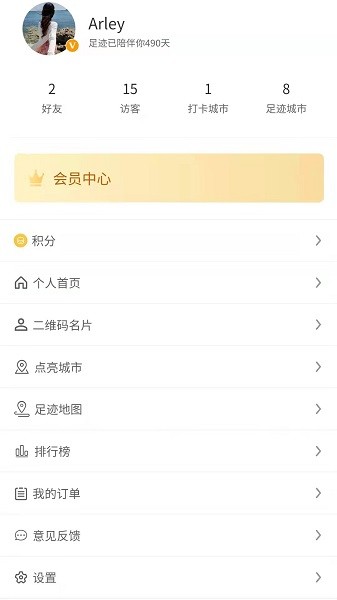 足迹手机版截图2